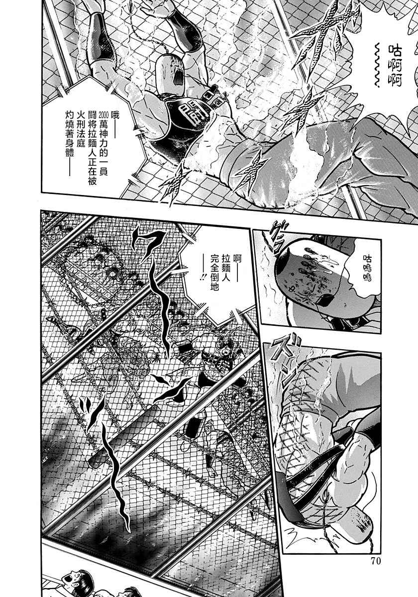 Kinnikuman II-Sei: Ultimate Chojin Tag Arc Chapter 148 - Page 7