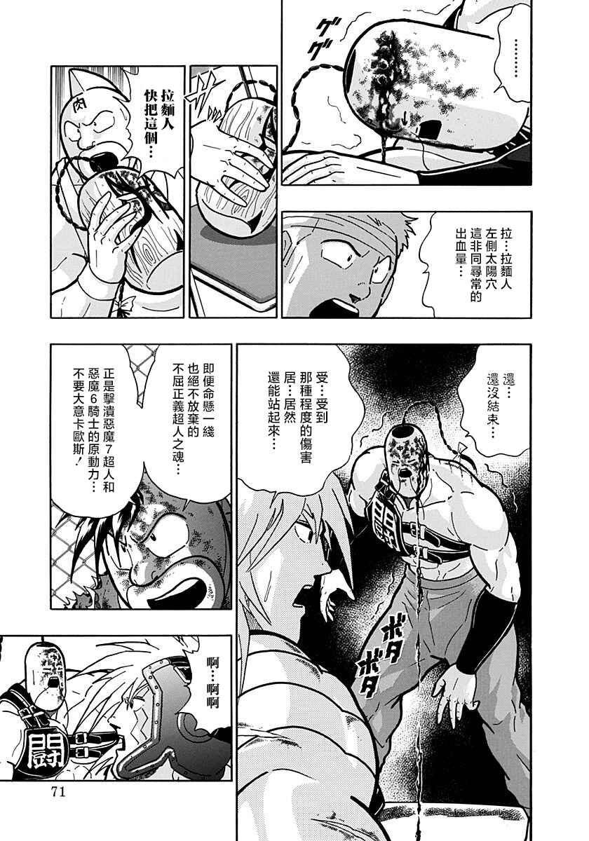 Kinnikuman II-Sei: Ultimate Chojin Tag Arc Chapter 148 - Page 8
