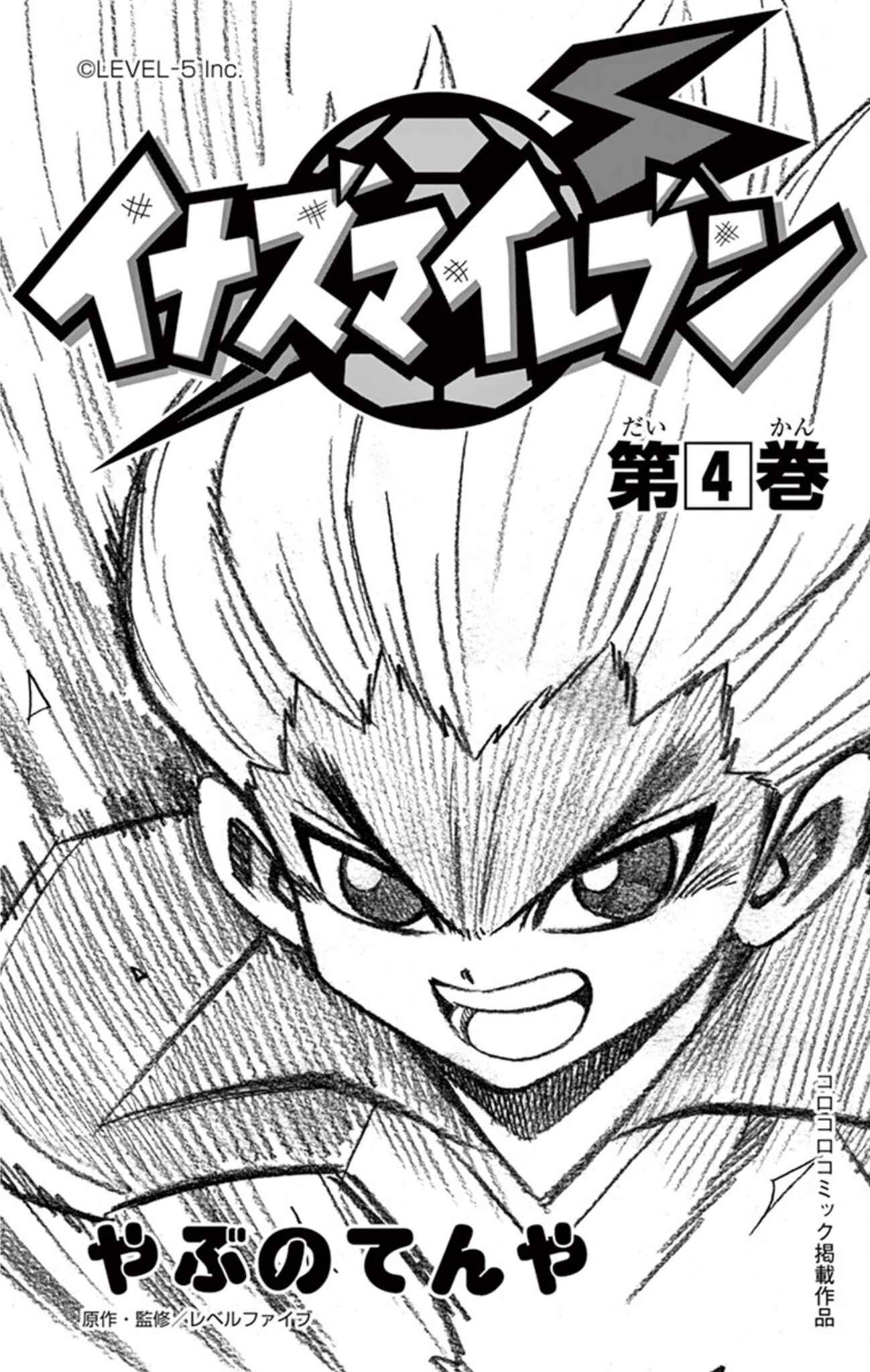 Inazuma Eleven Chapter 14 - Page 2
