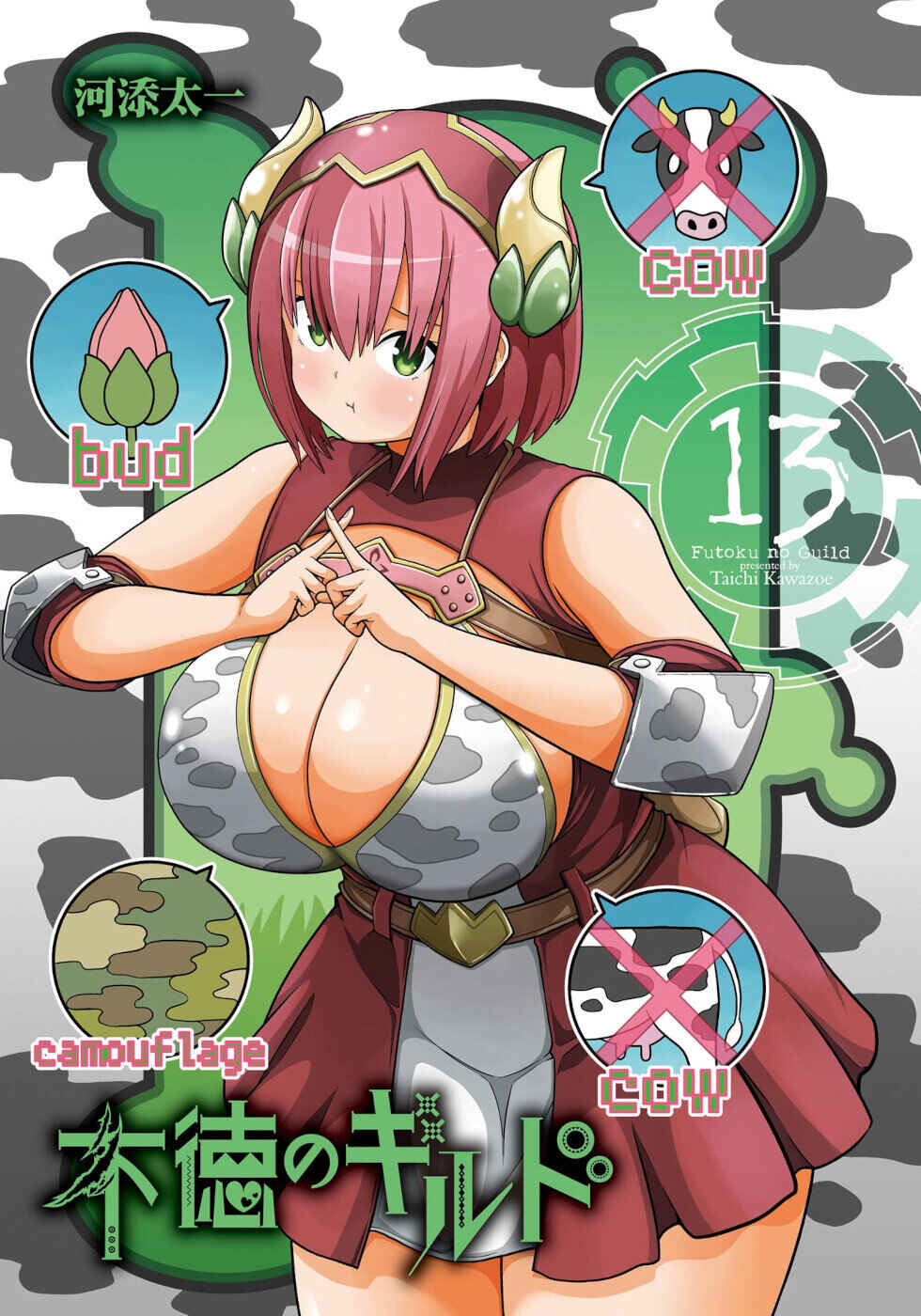 Futoku no Guild Chapter 73 - Page 1