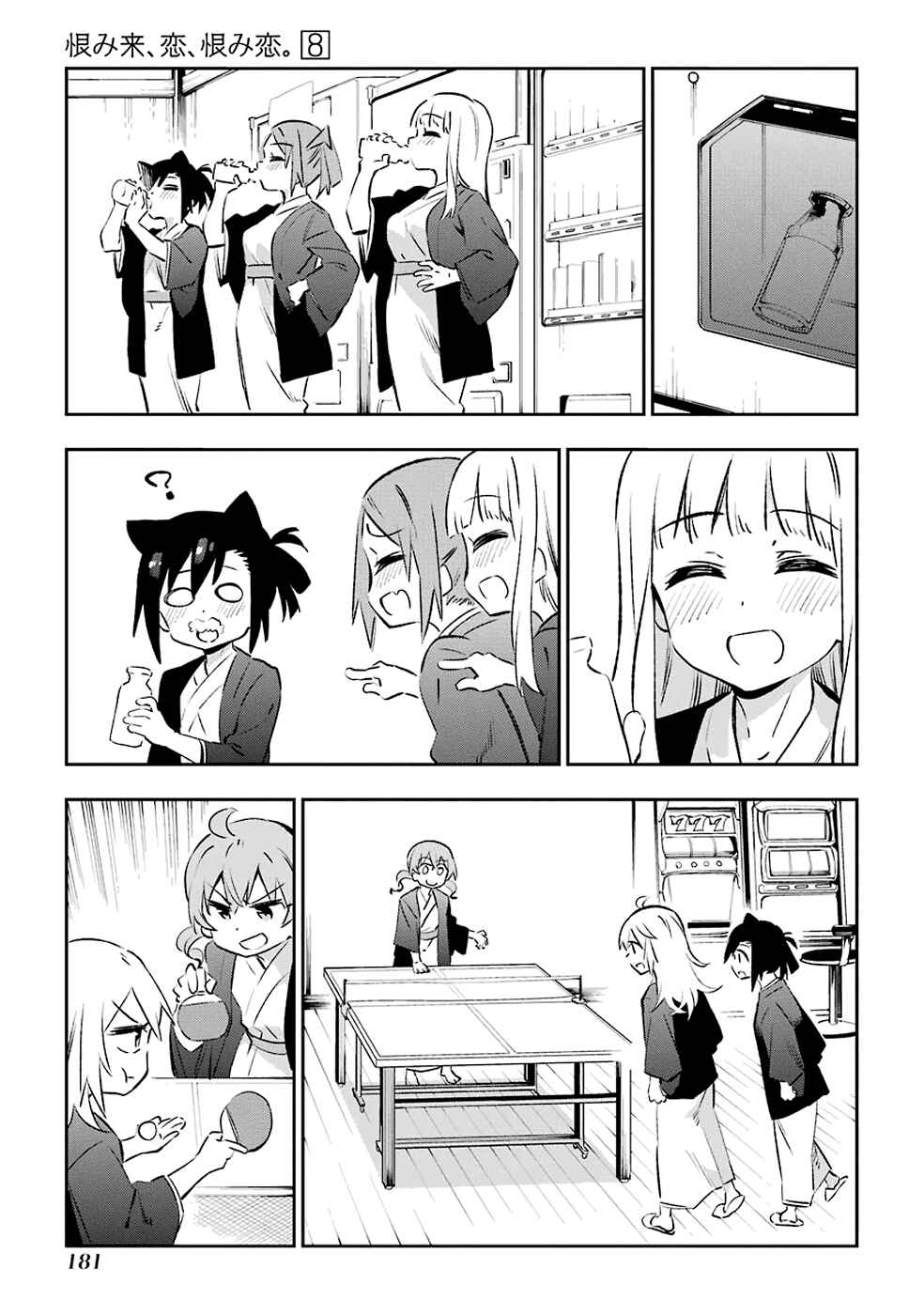 Urami Koi, Koi, Urami Koi Chapter 41 - Page 23