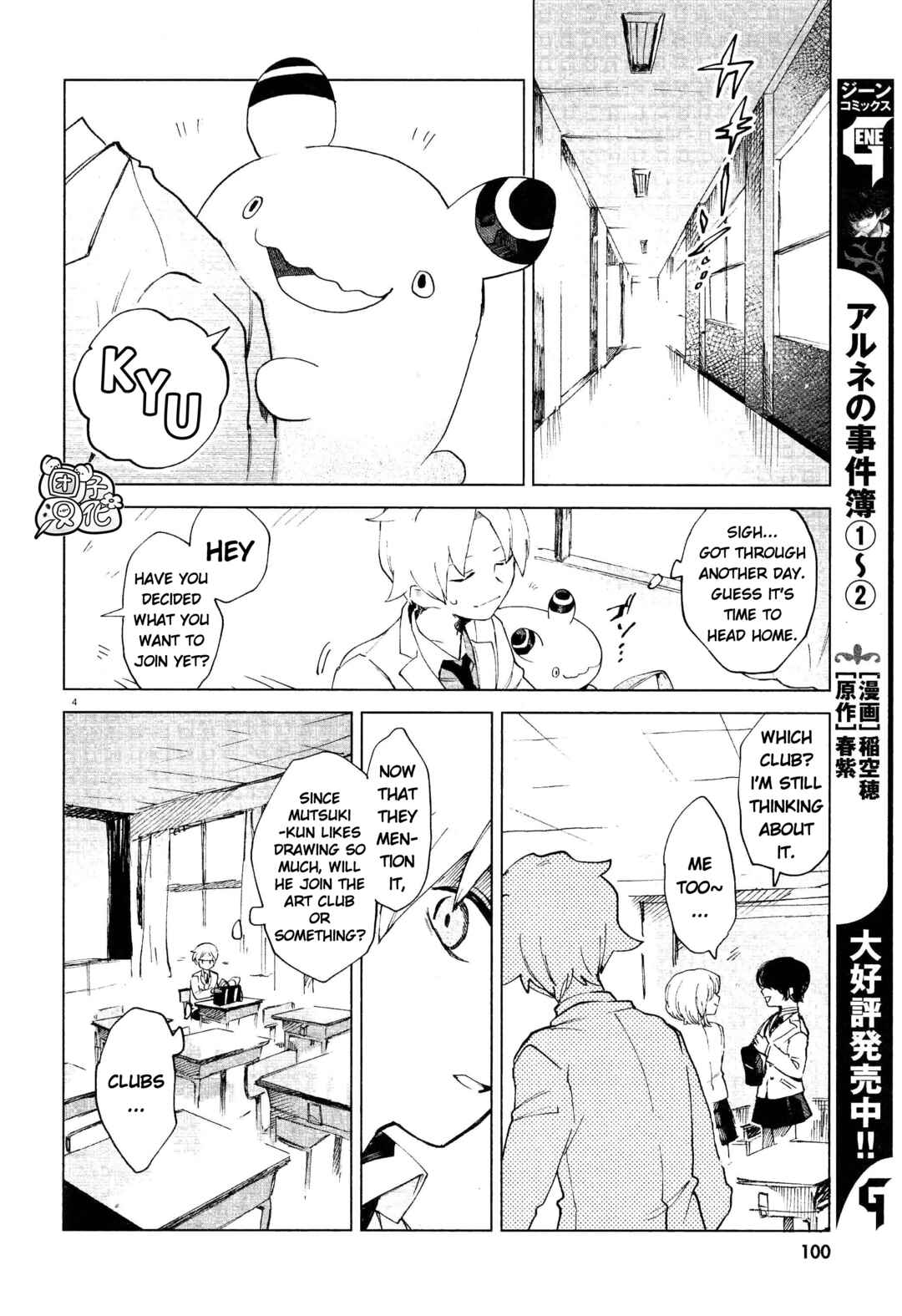 Kara no Kioku Chapter 6 - Page 4