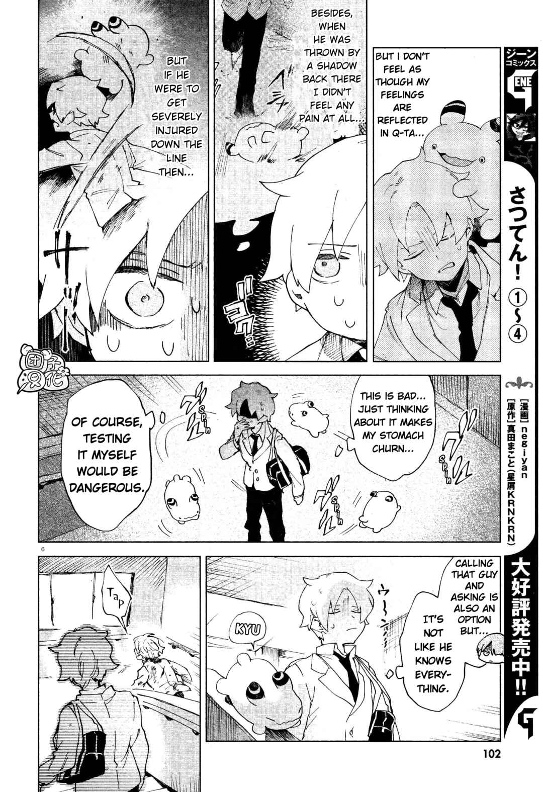 Kara no Kioku Chapter 6 - Page 6