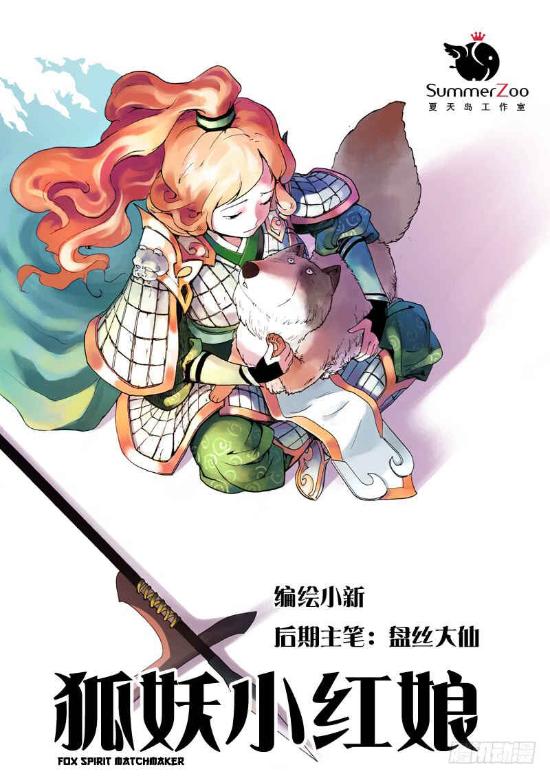 Fox Spirit Matchmaker Chapter 4 - Page 1