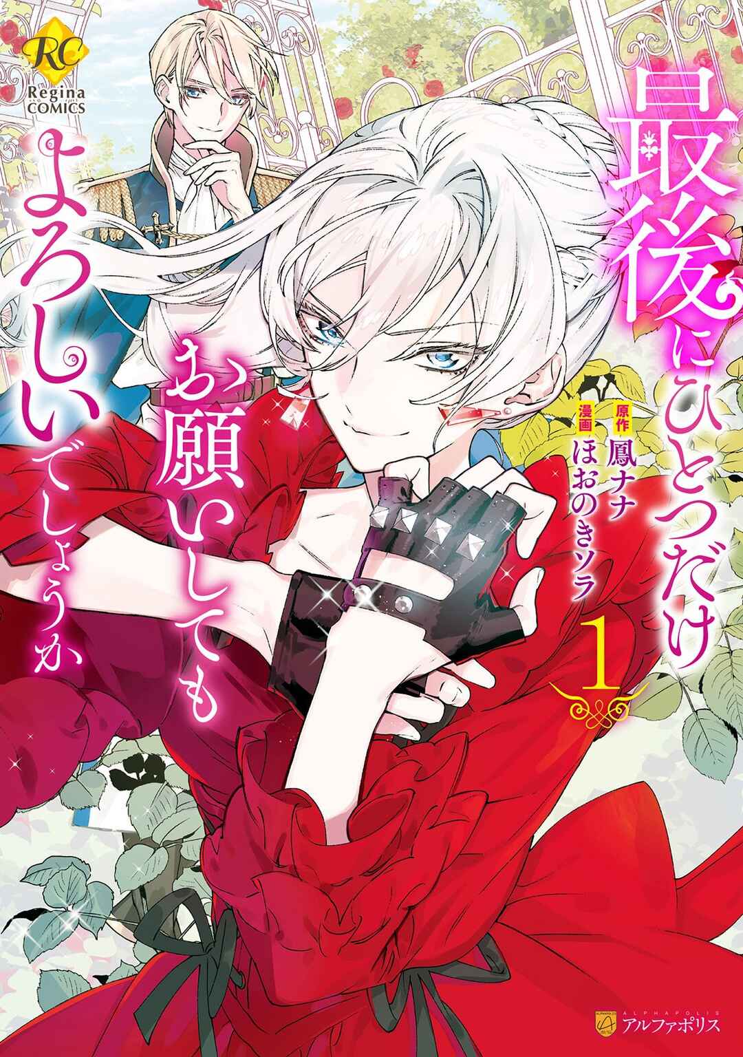 Saigo ni Hitotsu Dake Onegai Shite mo Yoroshii Deshou ka Chapter 7.5 - Page 2