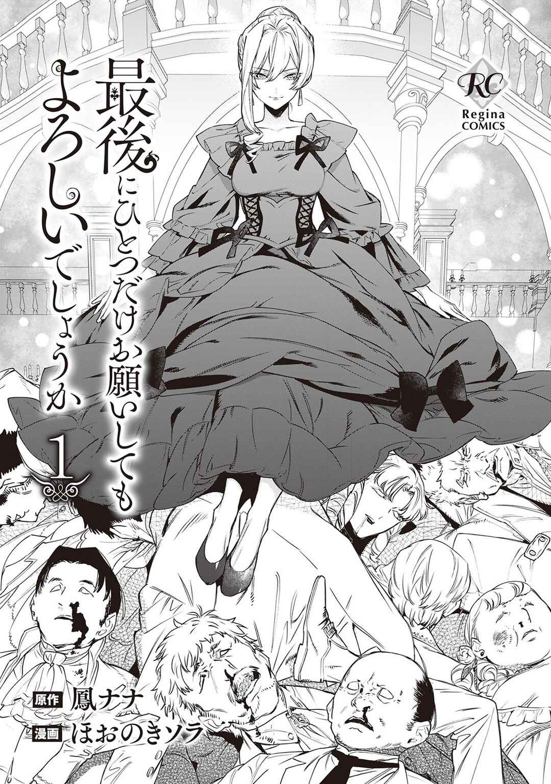 Saigo ni Hitotsu Dake Onegai Shite mo Yoroshii Deshou ka Chapter 7.5 - Page 3