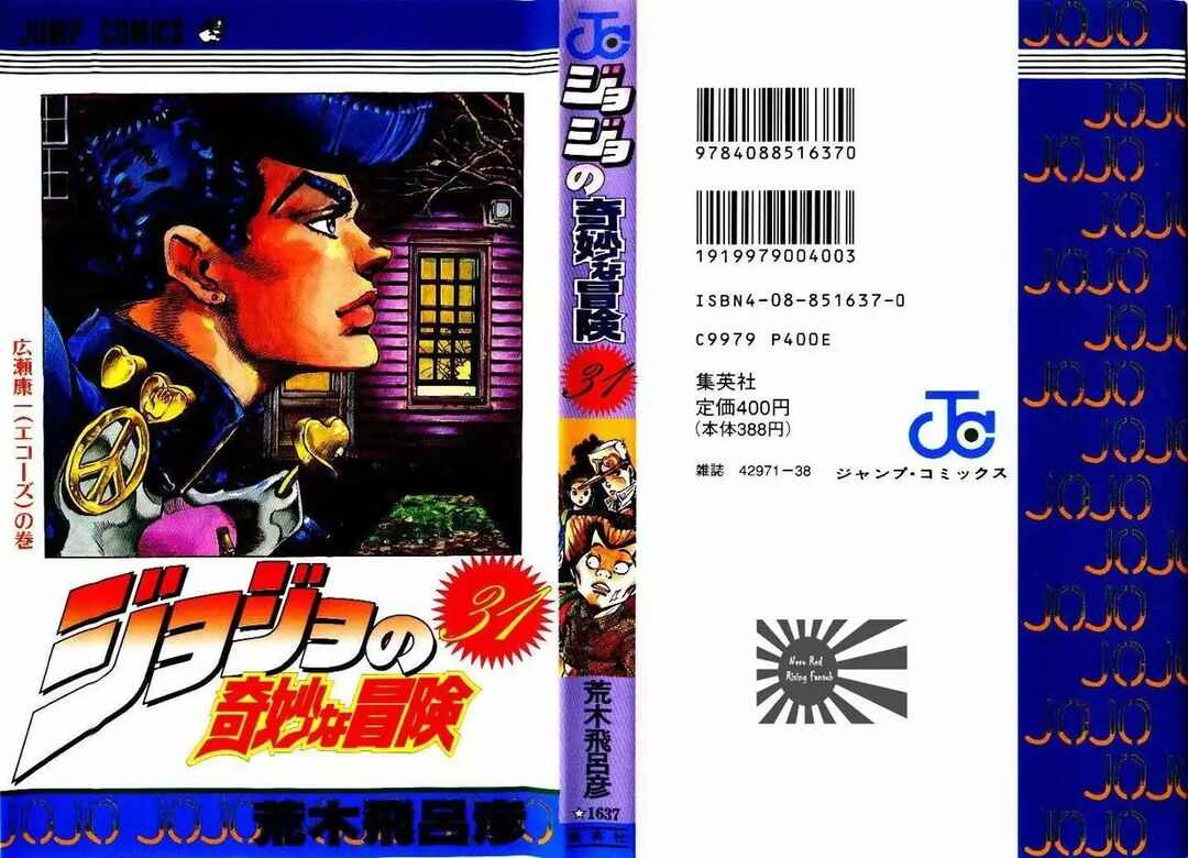 JoJo no Kimyou na Bouken: Part 4 - Diamond wa Kudakenai Chapter 19 - Page 2