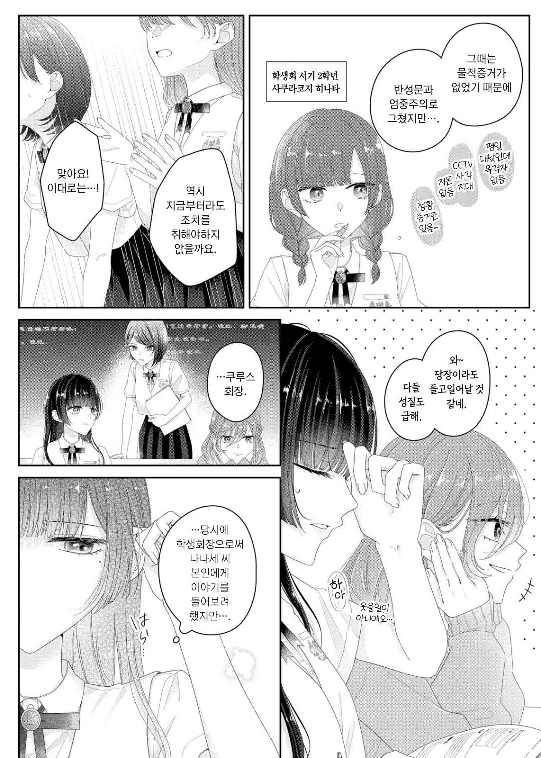 Kimi Meku Yoru ni Kogarete Chapter 23 - Page 13