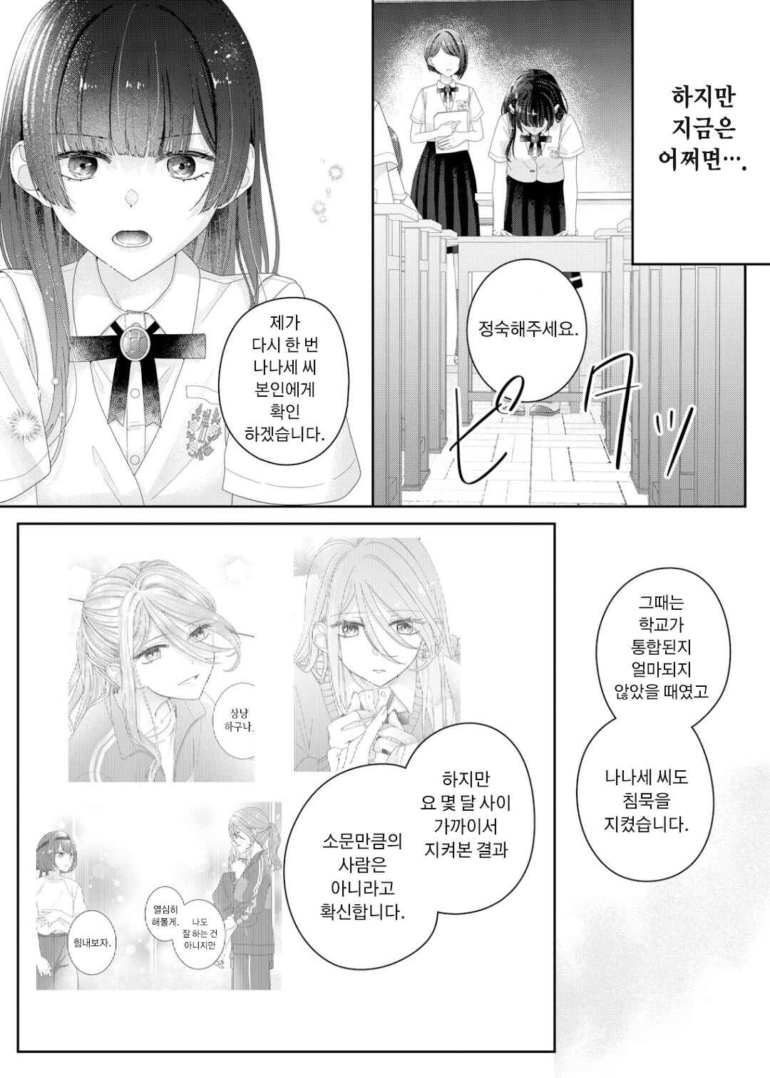 Kimi Meku Yoru ni Kogarete Chapter 23 - Page 15
