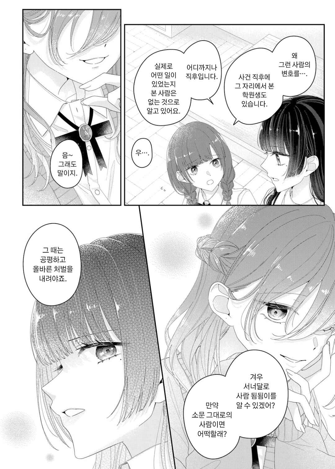 Kimi Meku Yoru ni Kogarete Chapter 23 - Page 16