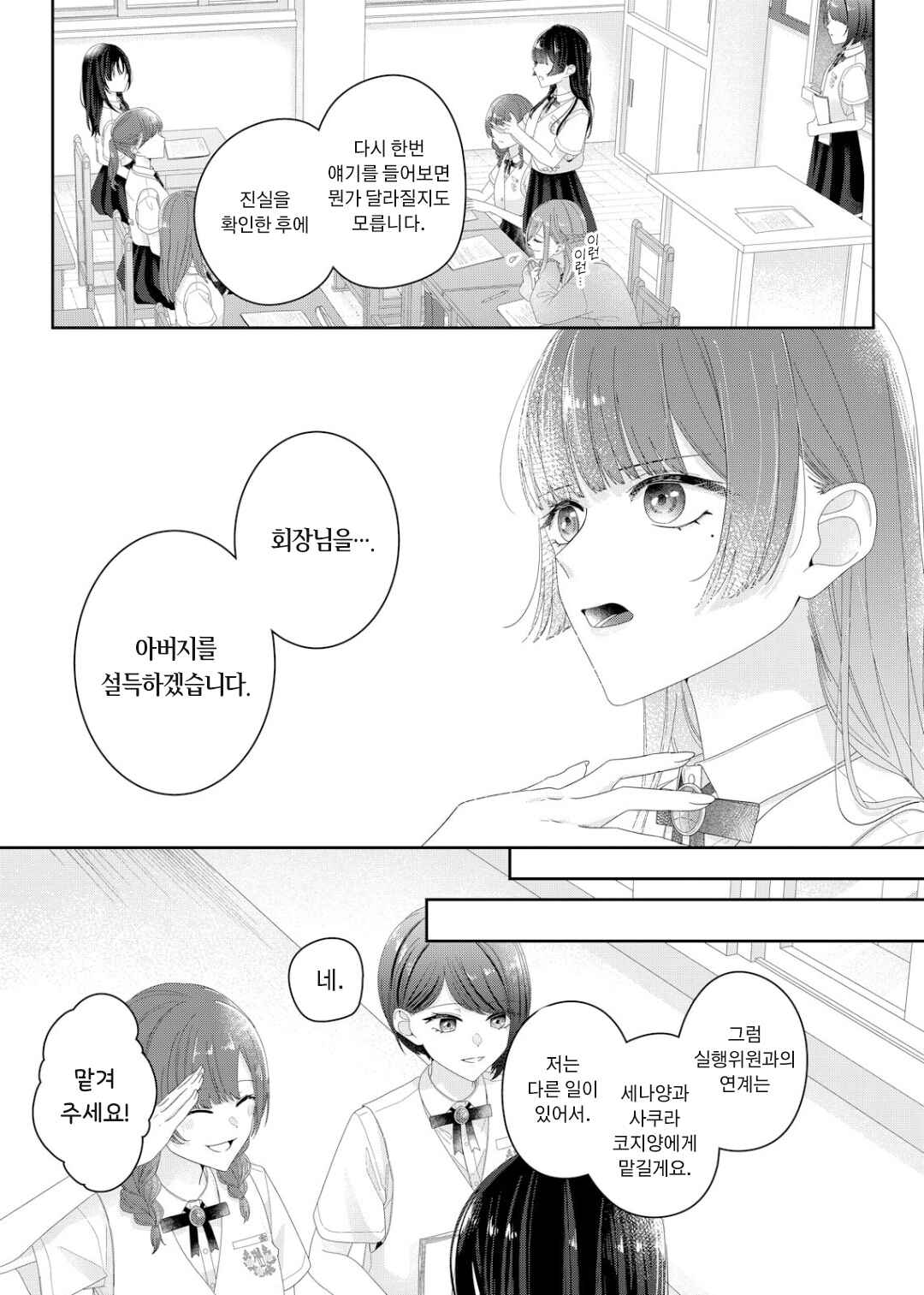 Kimi Meku Yoru ni Kogarete Chapter 23 - Page 17