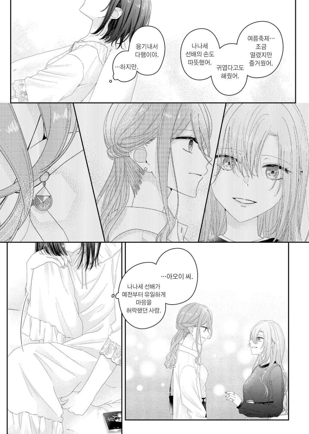 Kimi Meku Yoru ni Kogarete Chapter 23 - Page 5