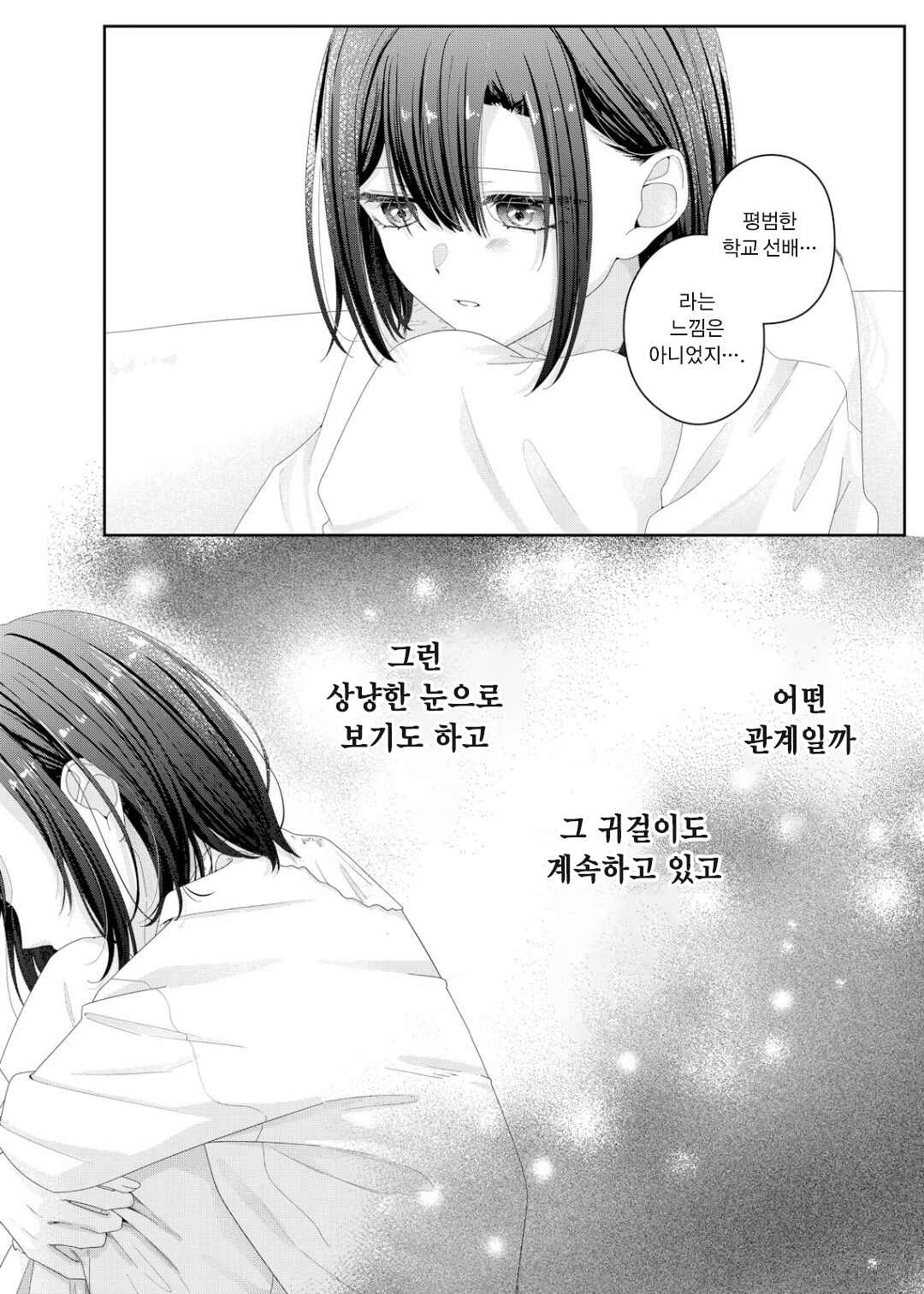 Kimi Meku Yoru ni Kogarete Chapter 23 - Page 6