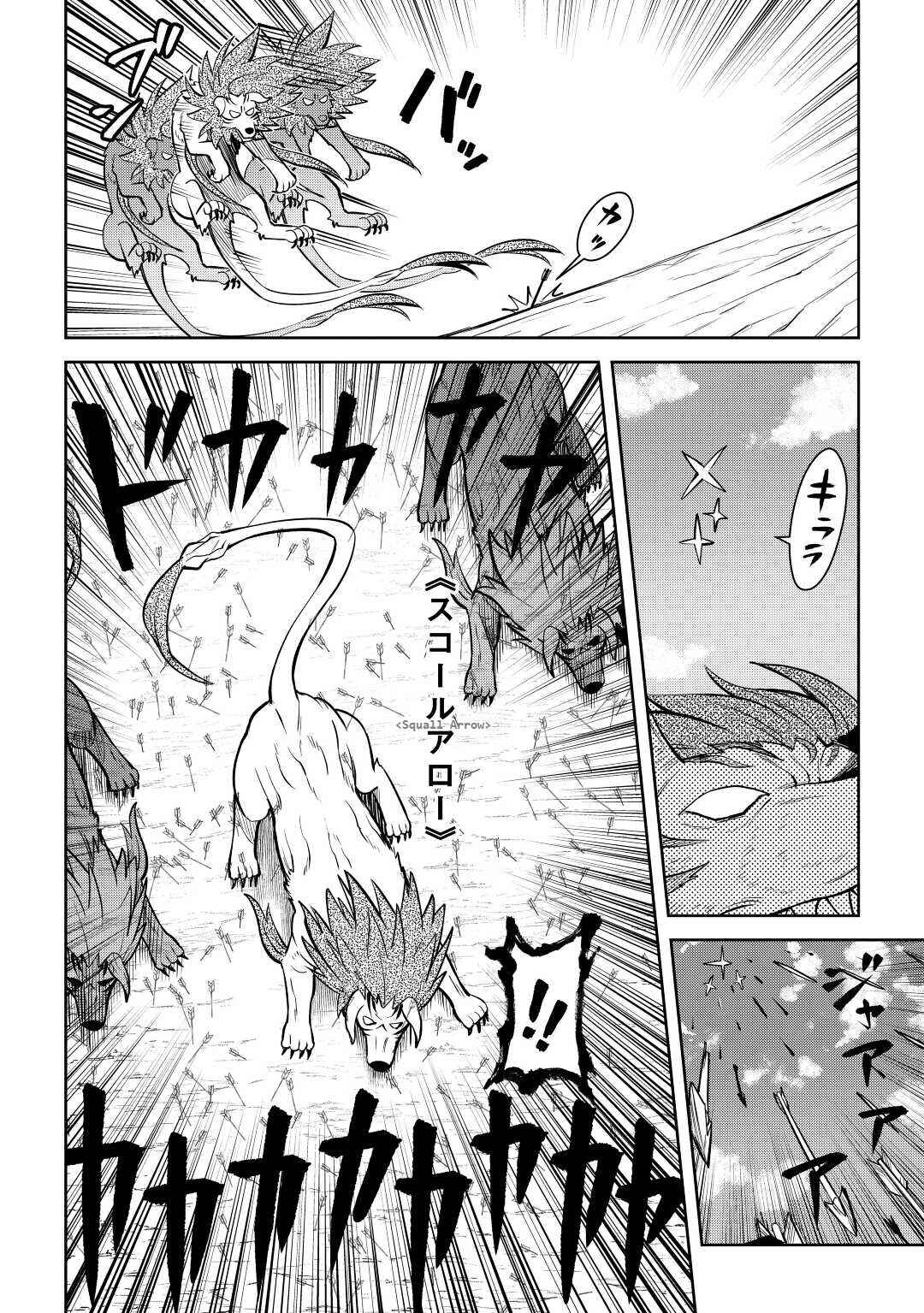 Toaru Ossan no VRMMO Katsudouki Chapter 74 - Page 5