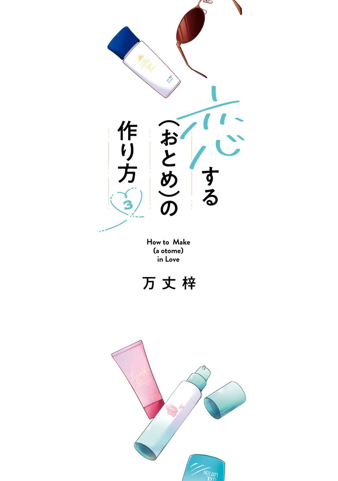 Koisuru (Otome) no Tsukurikata Chapter 26.5 - Page 2