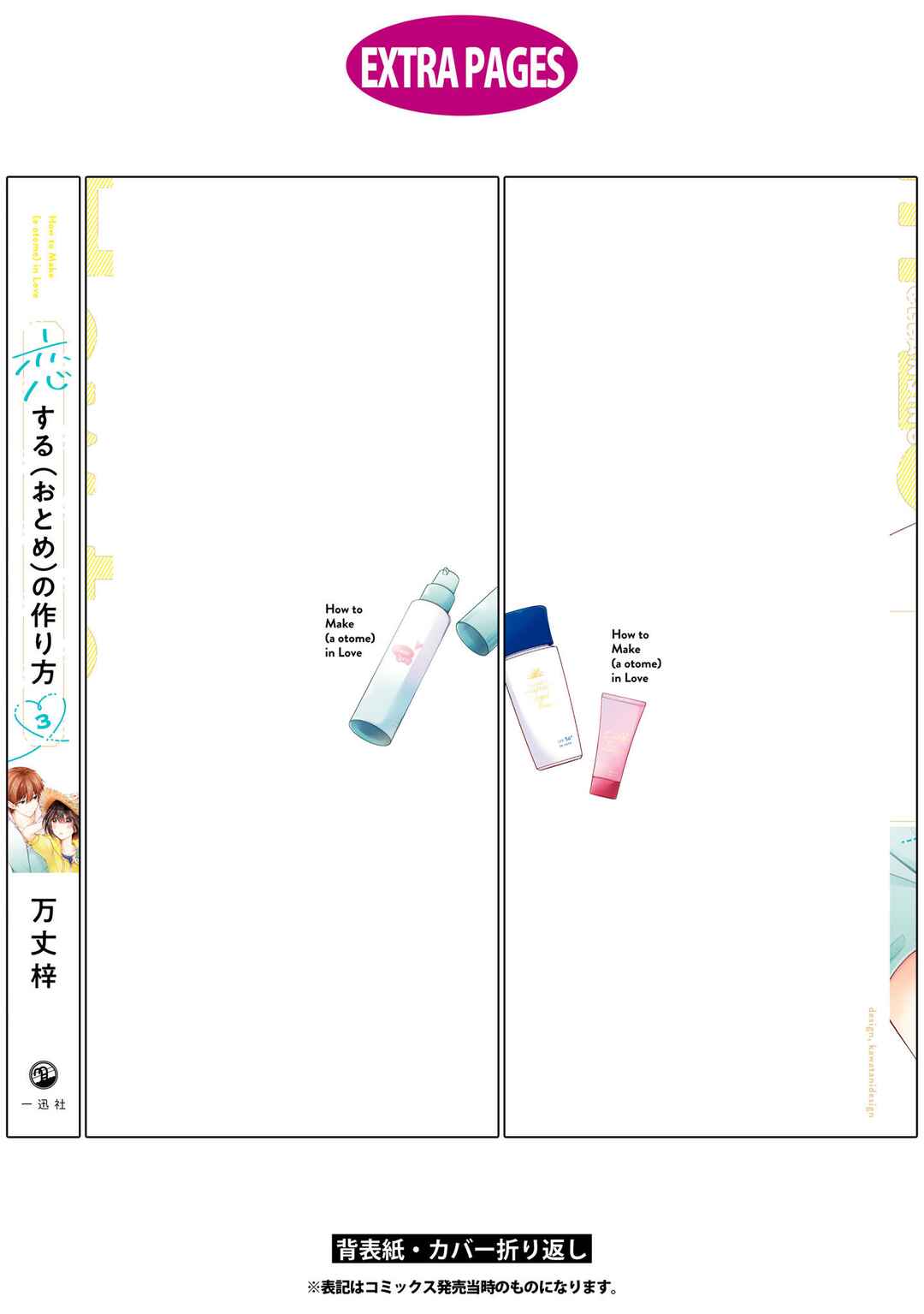 Koisuru (Otome) no Tsukurikata Chapter 26.5 - Page 37