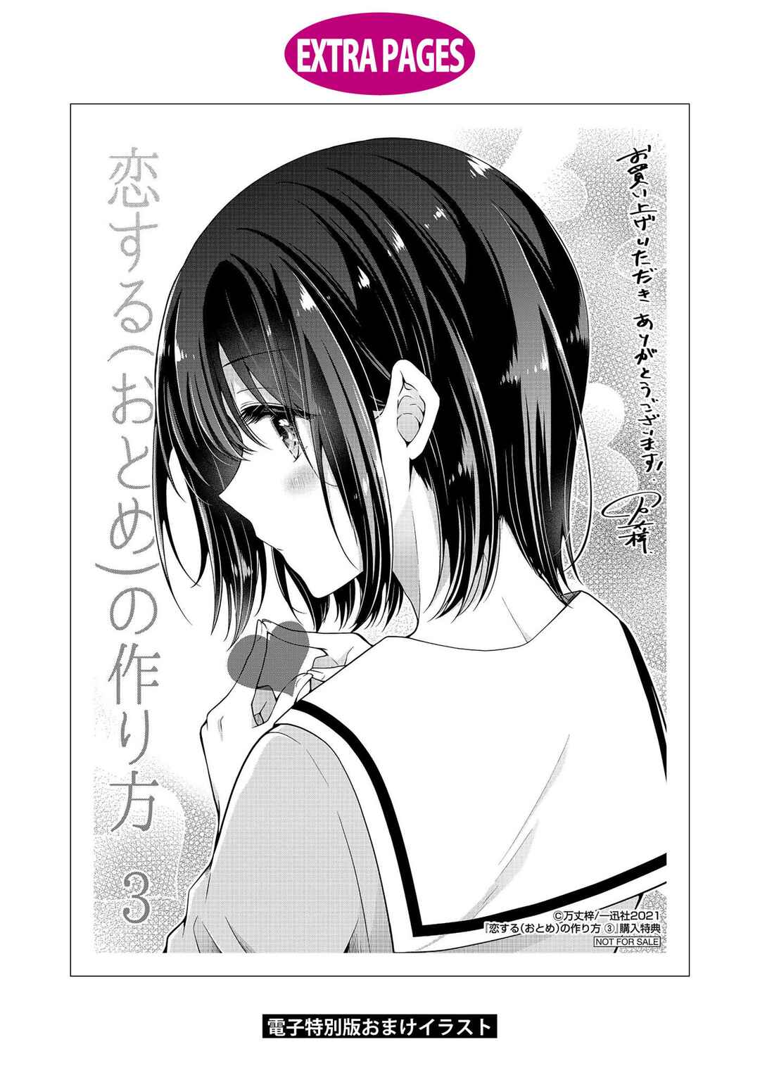 Koisuru (Otome) no Tsukurikata Chapter 26.5 - Page 39