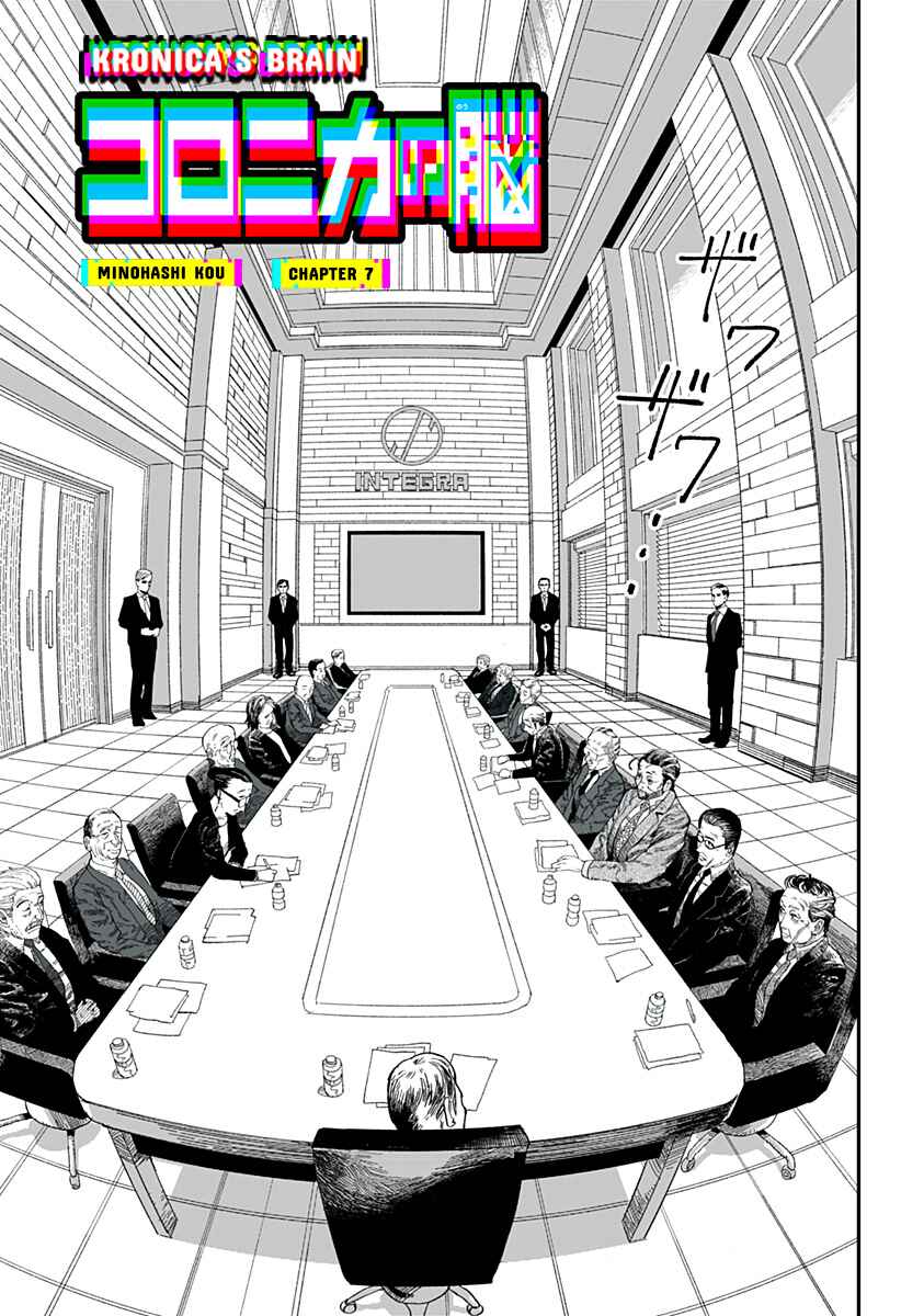 Coronica no Nou Chapter 7 - Page 1