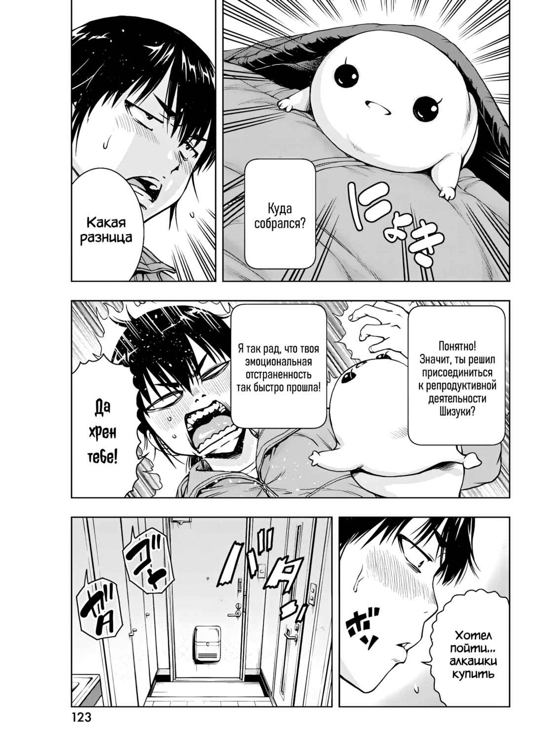 Ai no Ryuusei Cowwwwpa Chapter 6 - Page 11