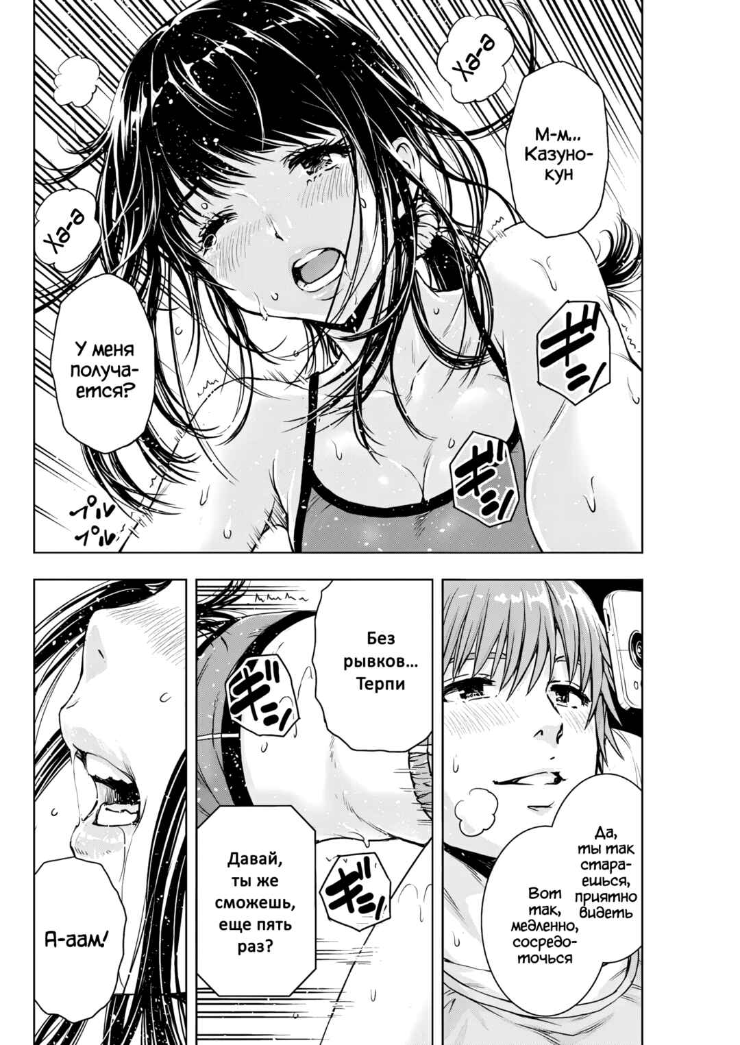 Ai no Ryuusei Cowwwwpa Chapter 6 - Page 12