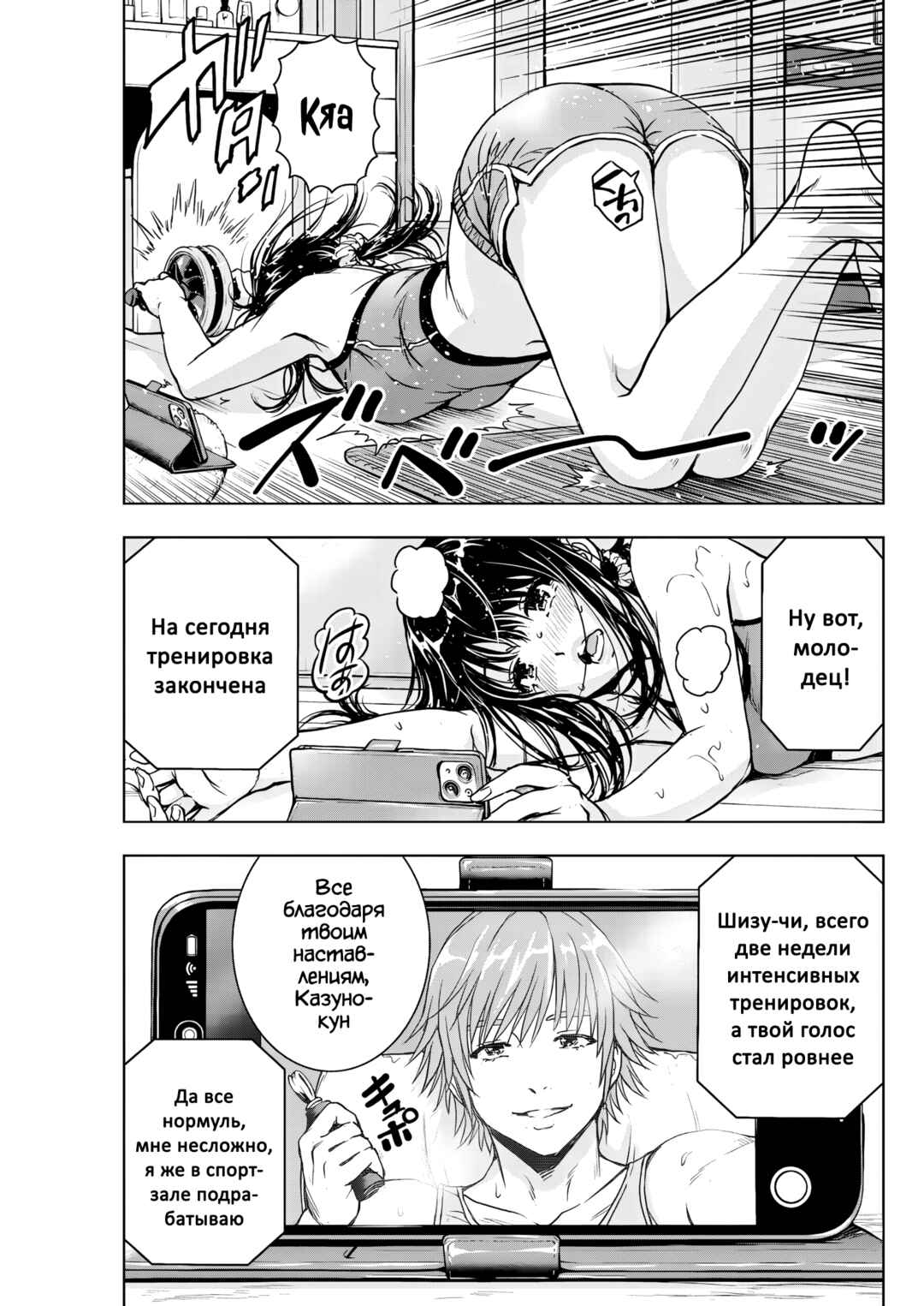 Ai no Ryuusei Cowwwwpa Chapter 6 - Page 13