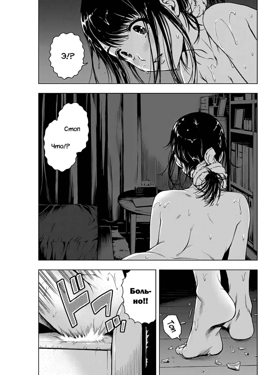 Ai no Ryuusei Cowwwwpa Chapter 6 - Page 19