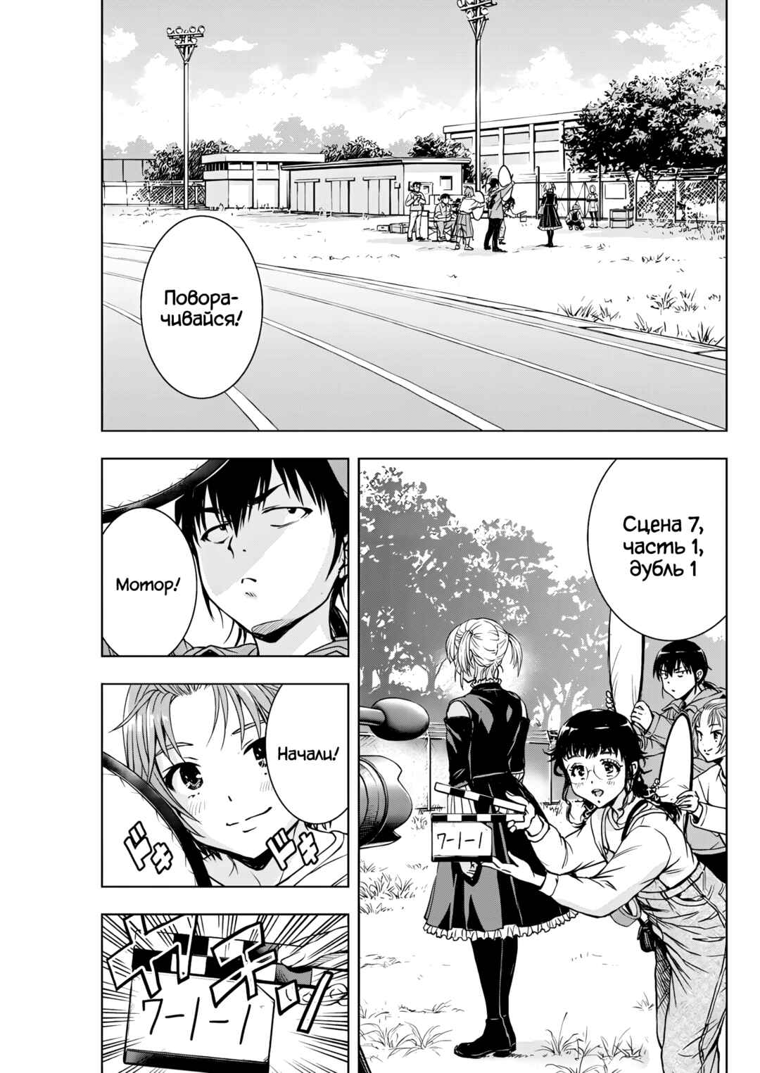 Ai no Ryuusei Cowwwwpa Chapter 6 - Page 2
