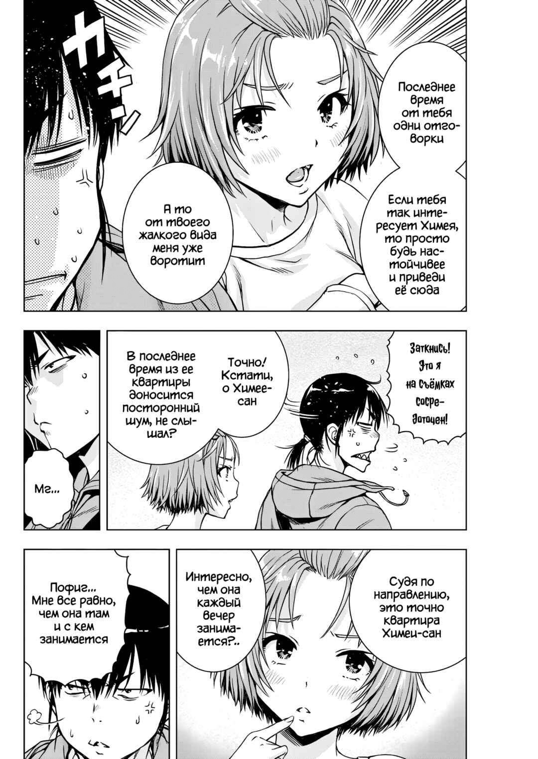 Ai no Ryuusei Cowwwwpa Chapter 6 - Page 4