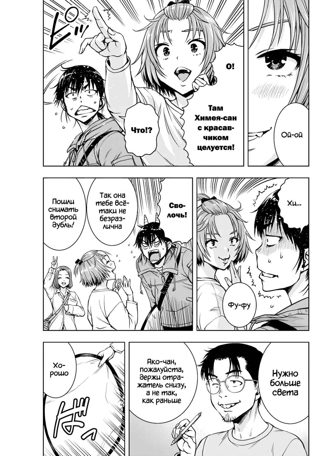 Ai no Ryuusei Cowwwwpa Chapter 6 - Page 5