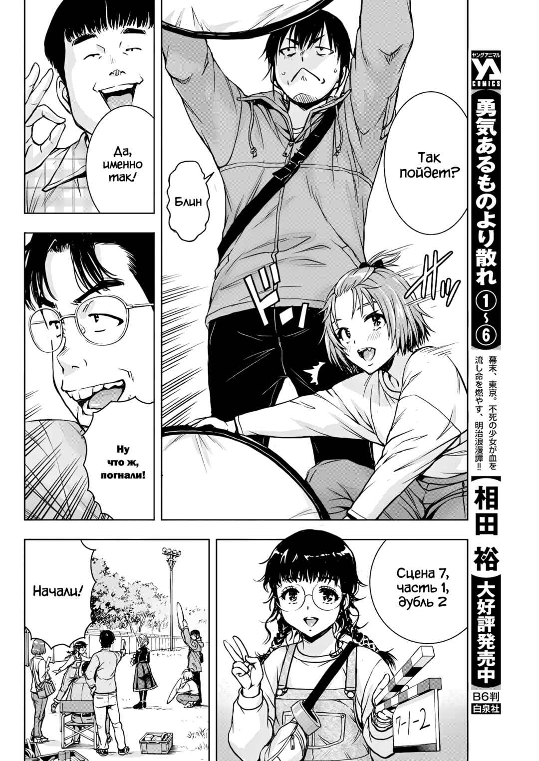 Ai no Ryuusei Cowwwwpa Chapter 6 - Page 6