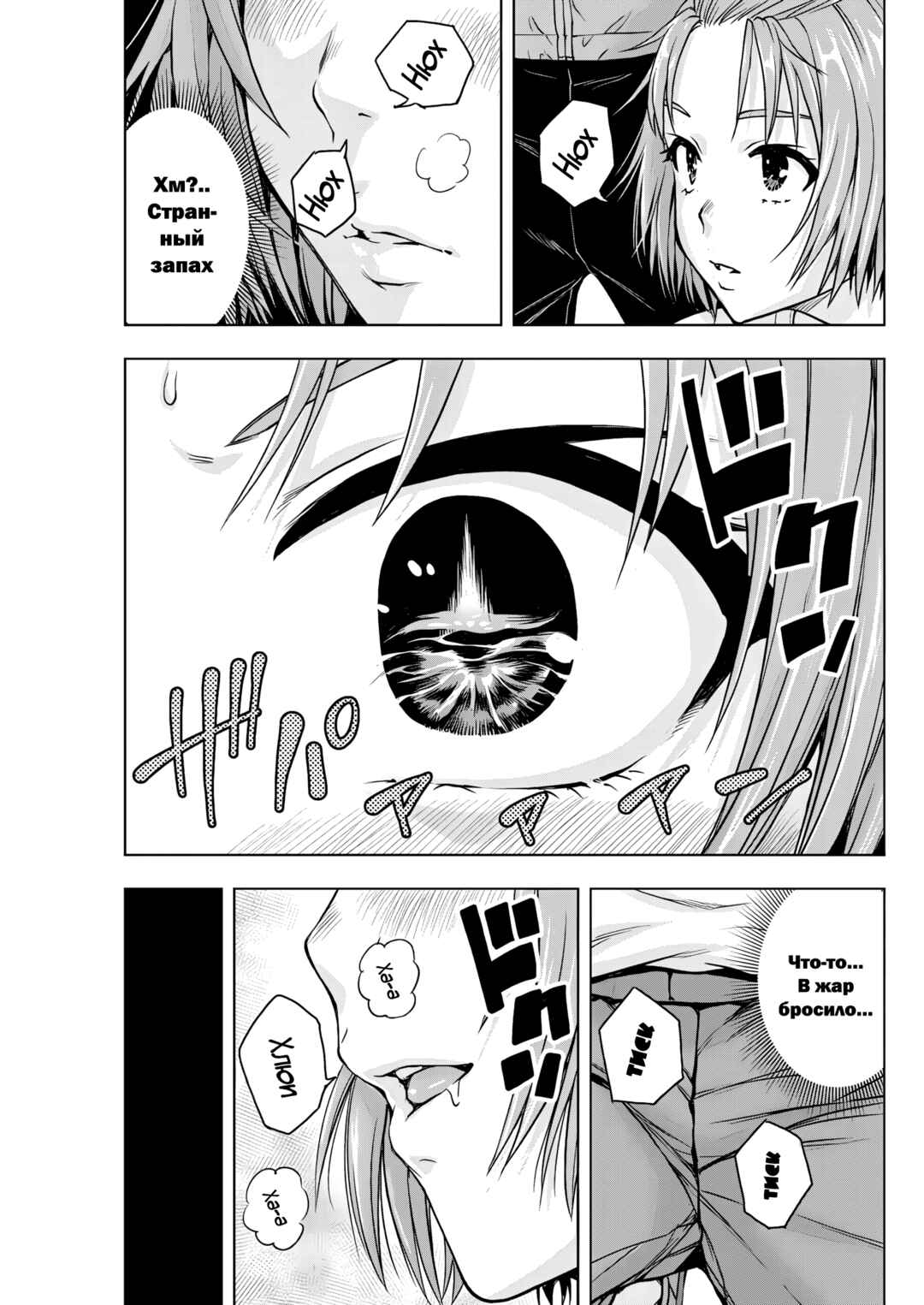 Ai no Ryuusei Cowwwwpa Chapter 6 - Page 7