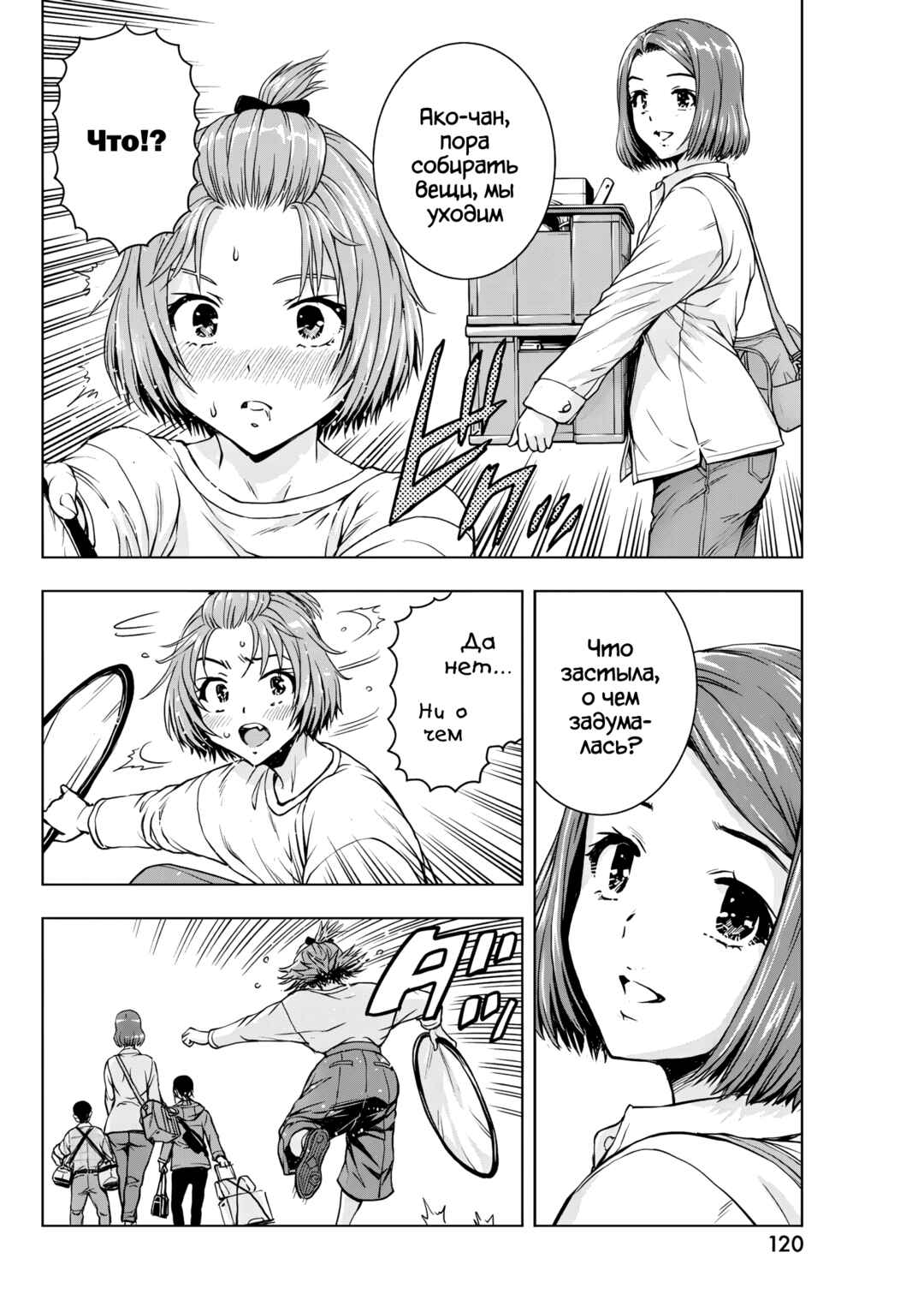 Ai no Ryuusei Cowwwwpa Chapter 6 - Page 8