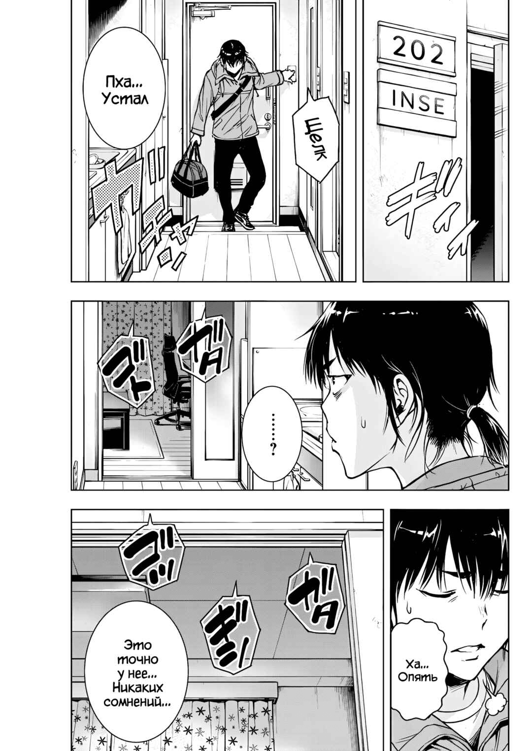 Ai no Ryuusei Cowwwwpa Chapter 6 - Page 9