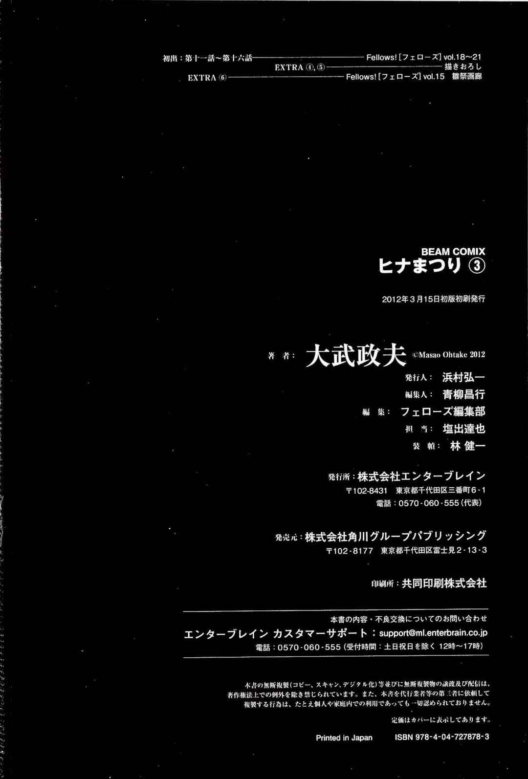 Hinamatsuri Chapter 16 - Page 41