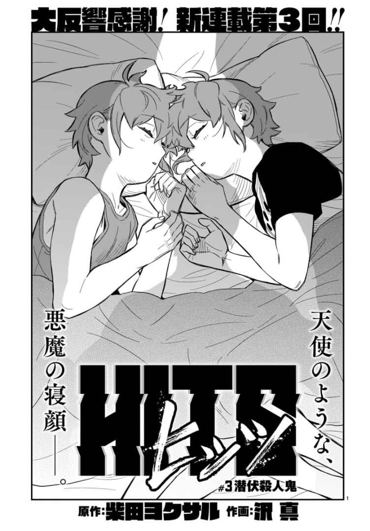 HITS Chapter 3 - Page 2