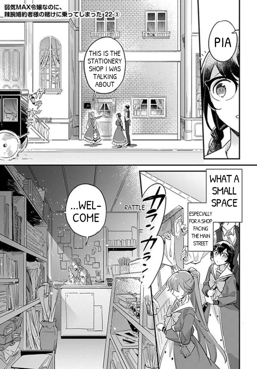Yowaki MAX Reijou nanoni, Ratsuwan Konyakusha-sama no Kake ni Notte Shimatta Chapter 22.3 - Page 1