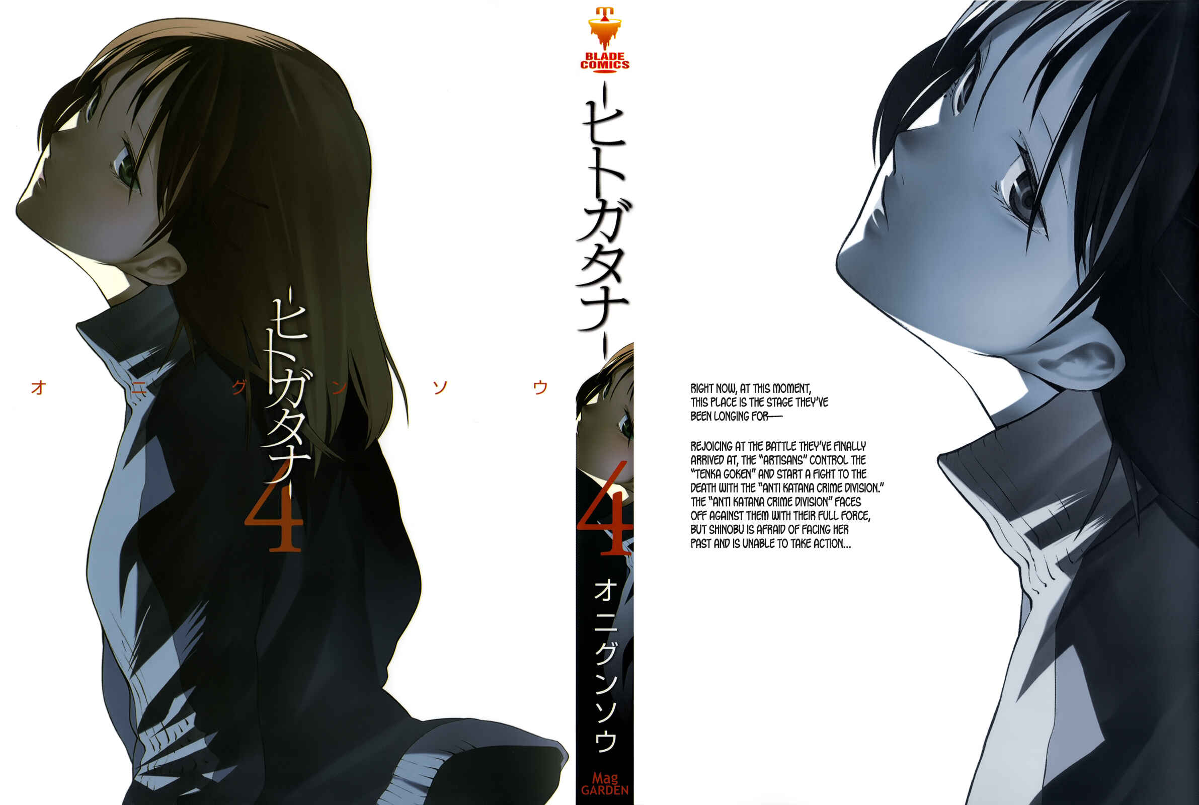 -Hitogatana- Chapter 15 - Page 1