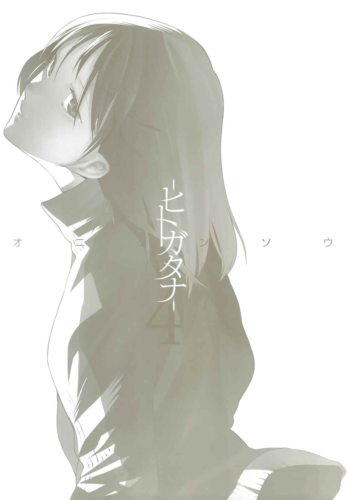 -Hitogatana- Chapter 15 - Page 3