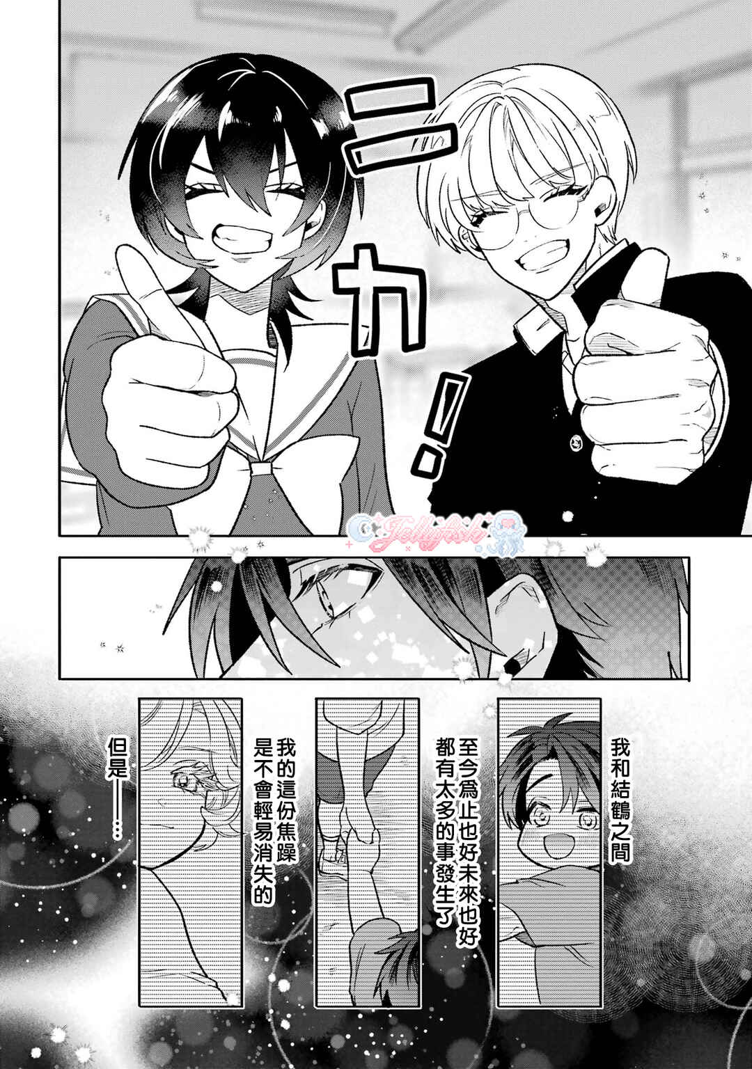 Otaku mo Koi mo Rensa Suru Chapter 15 - Page 4