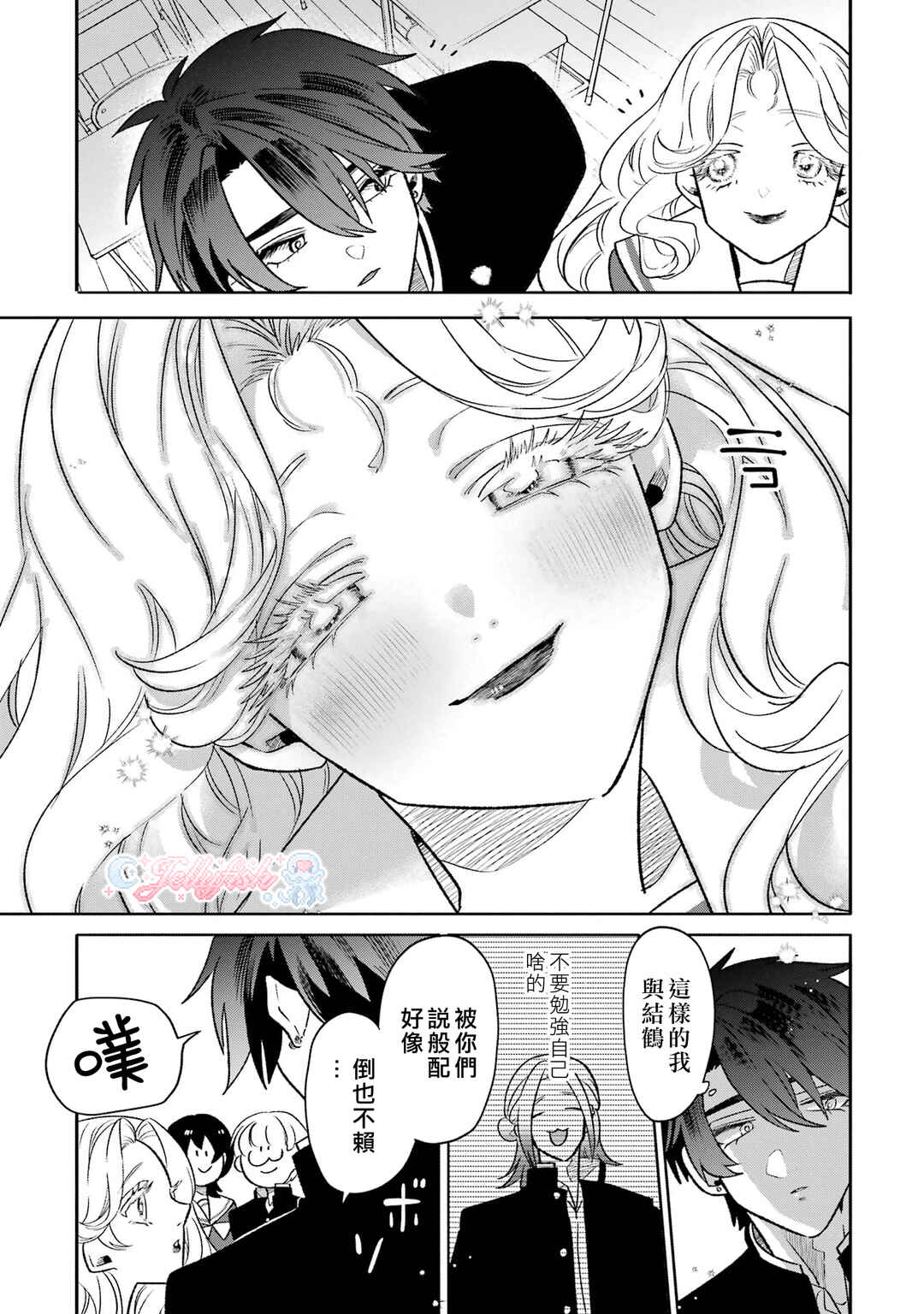 Otaku mo Koi mo Rensa Suru Chapter 15 - Page 5