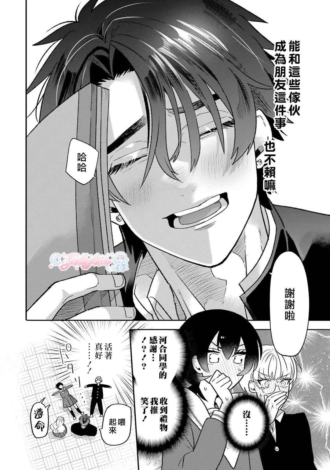 Otaku mo Koi mo Rensa Suru Chapter 15 - Page 6