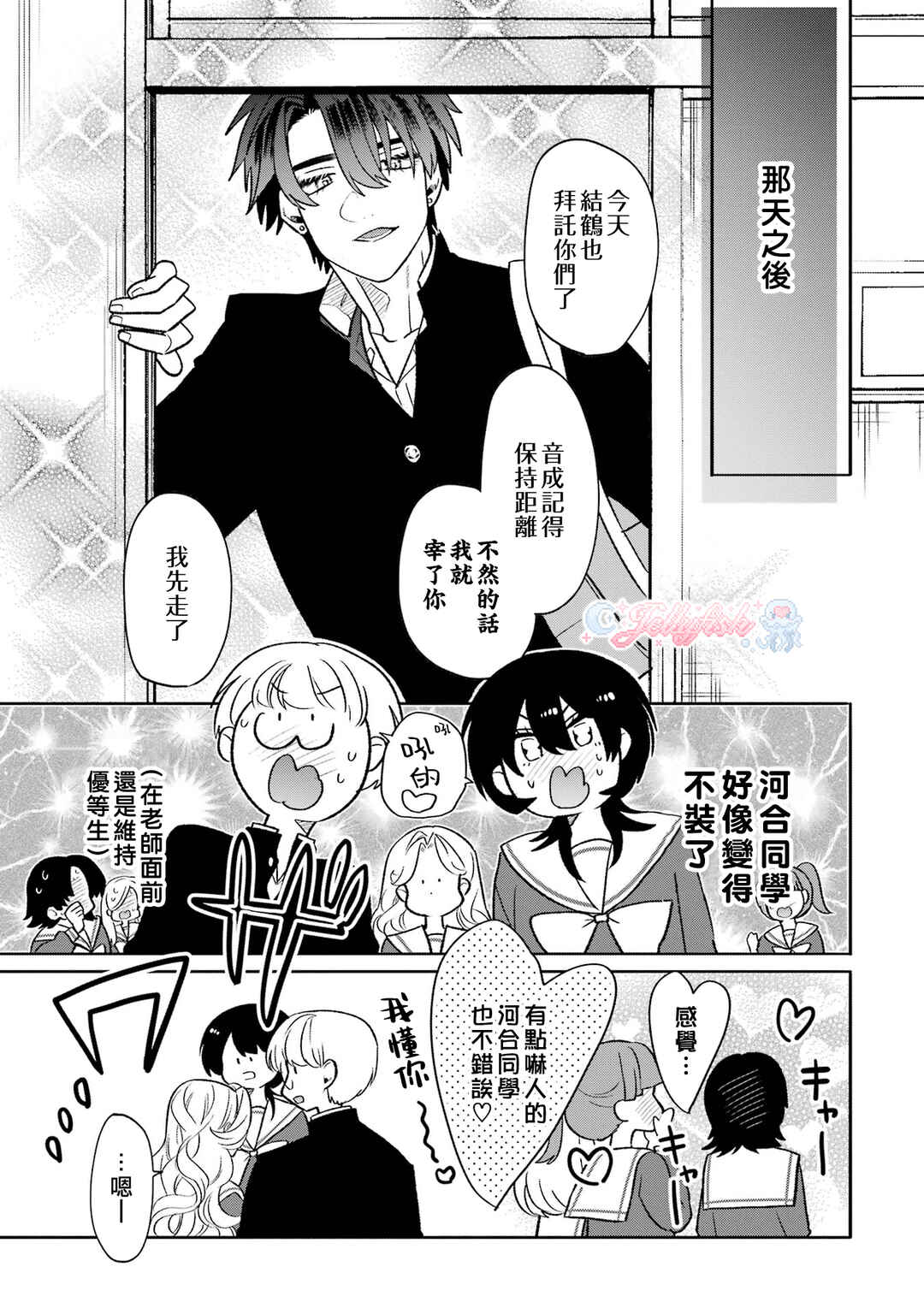 Otaku mo Koi mo Rensa Suru Chapter 15 - Page 7