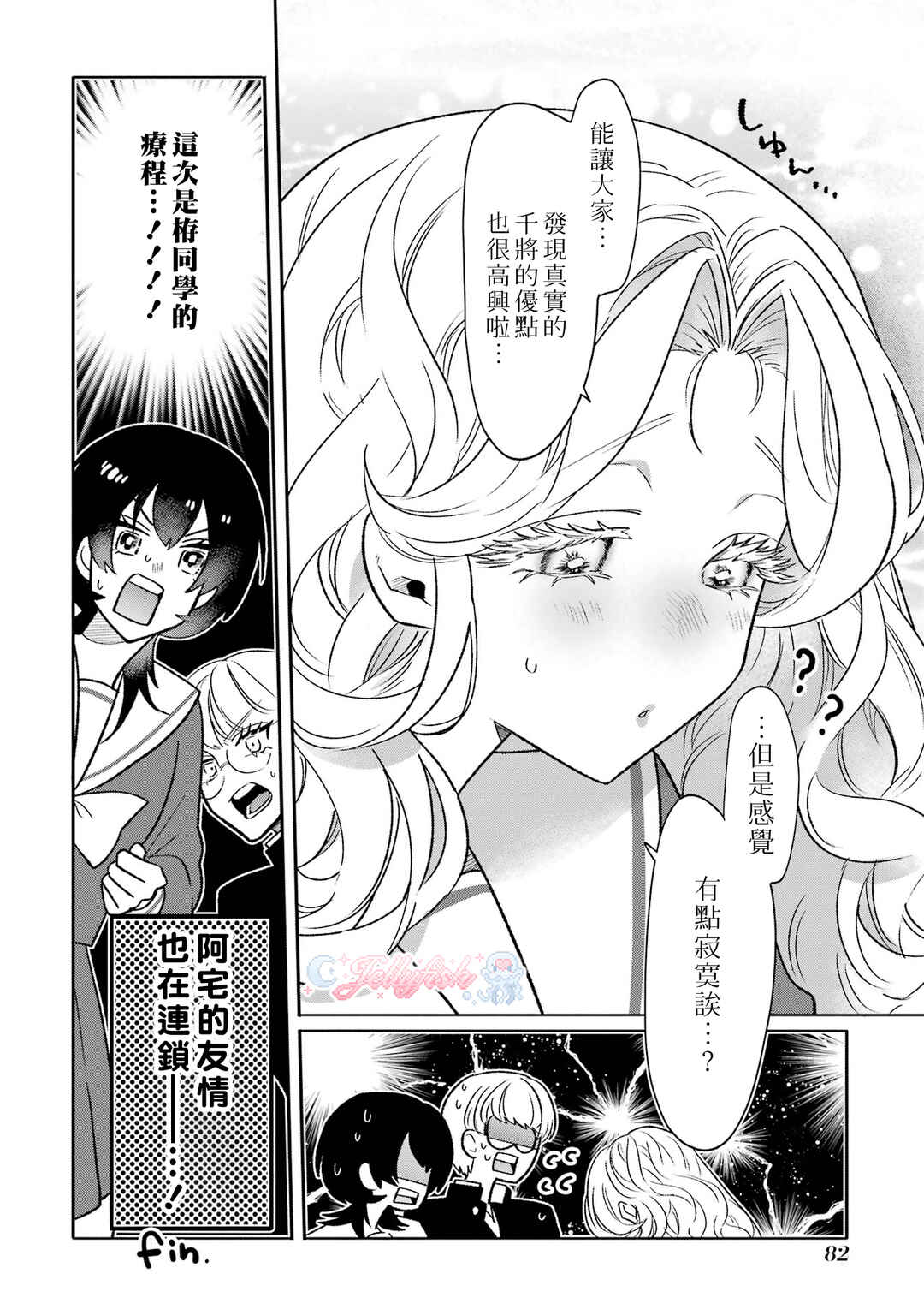 Otaku mo Koi mo Rensa Suru Chapter 15 - Page 8