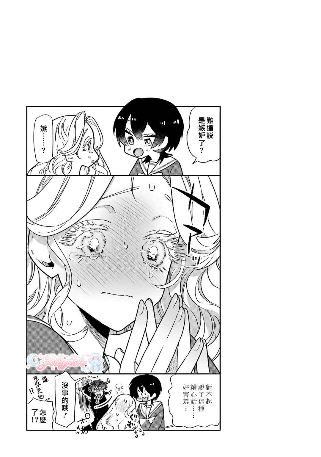 Otaku mo Koi mo Rensa Suru Chapter 15 - Page 9
