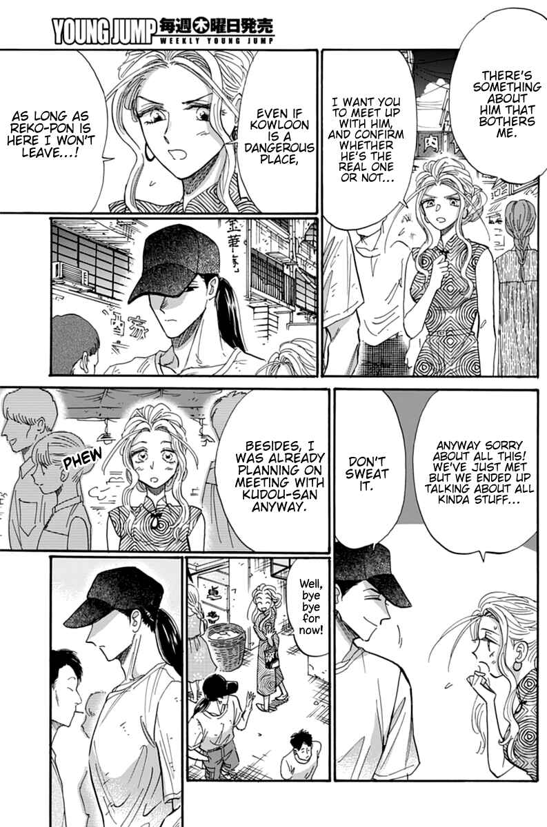 Kowloon Generic Romance Chapter 47 - Page 16