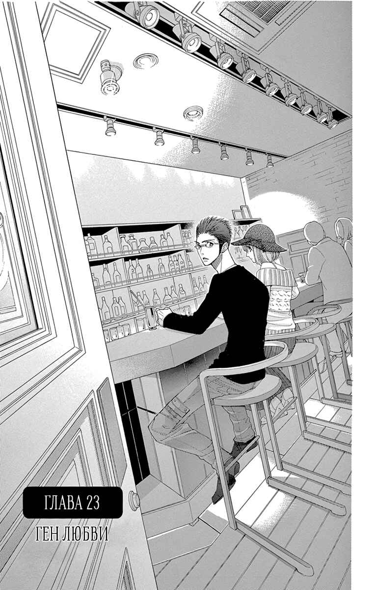 5-ji kara 9-ji made Chapter 24 - Page 1