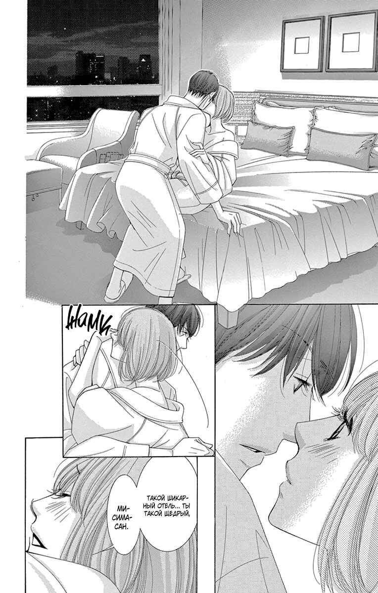 5-ji kara 9-ji made Chapter 24 - Page 10