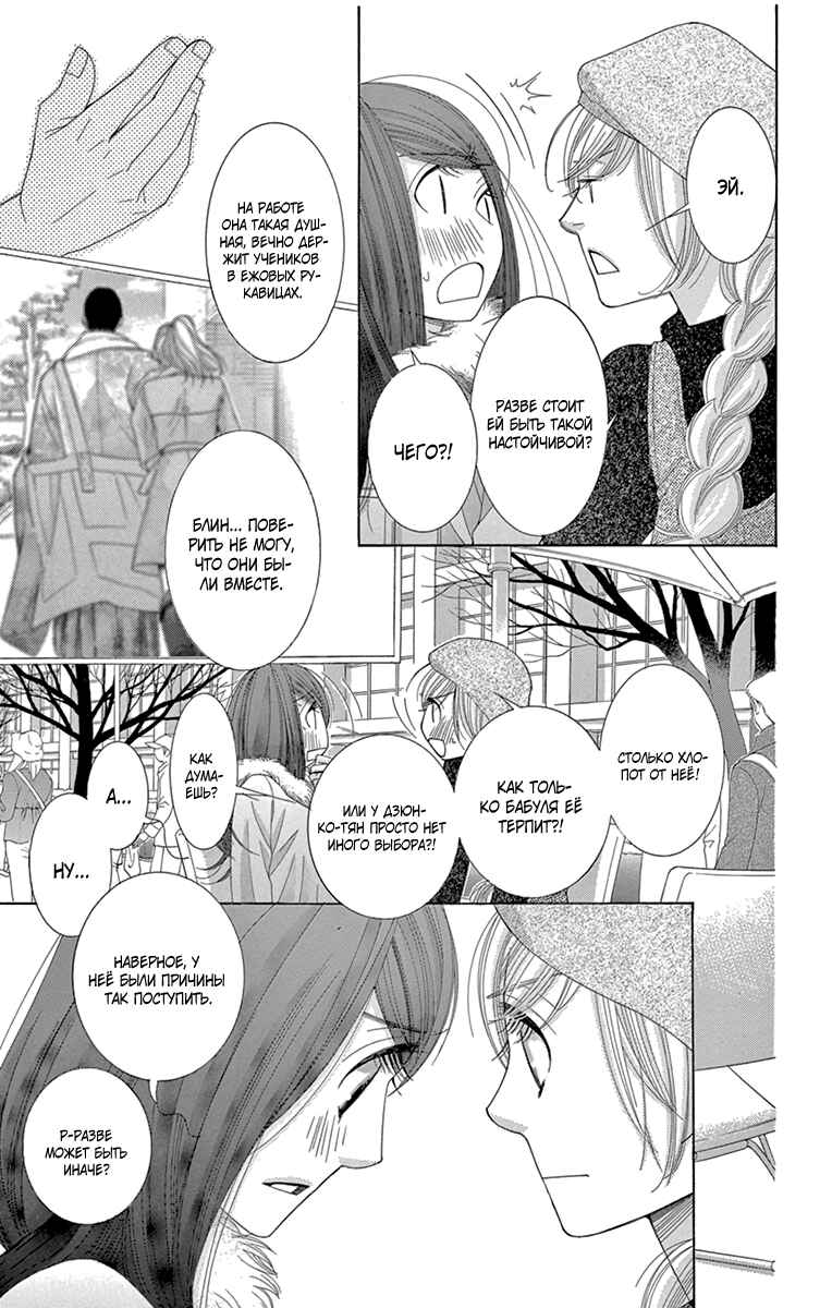 5-ji kara 9-ji made Chapter 24 - Page 13