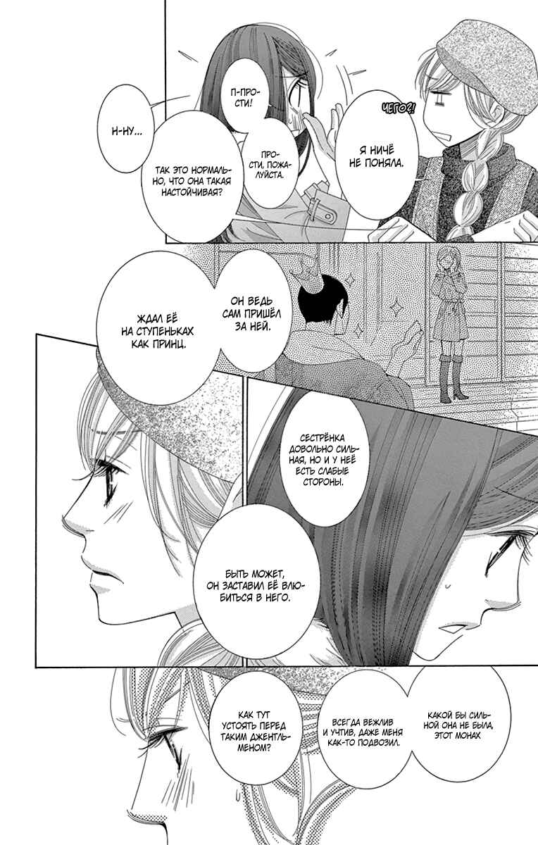5-ji kara 9-ji made Chapter 24 - Page 14