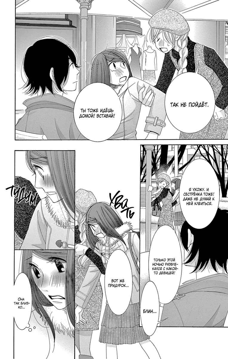 5-ji kara 9-ji made Chapter 24 - Page 16